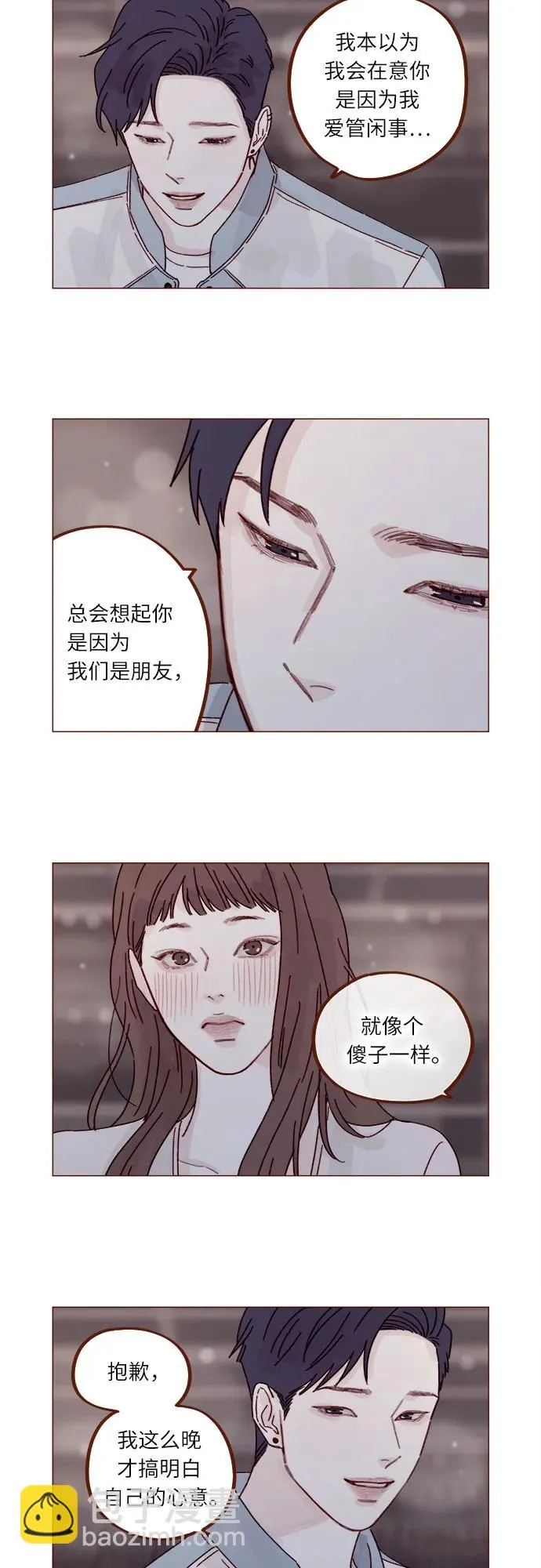 [第277话] 因爲我是第一次 第8页