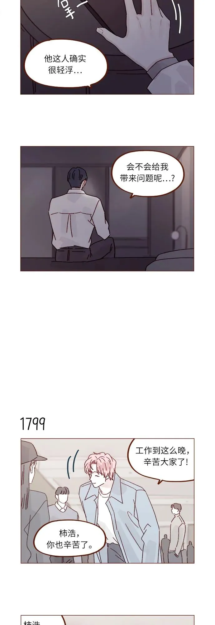 [第277话] 因爲我是第一次 第11页