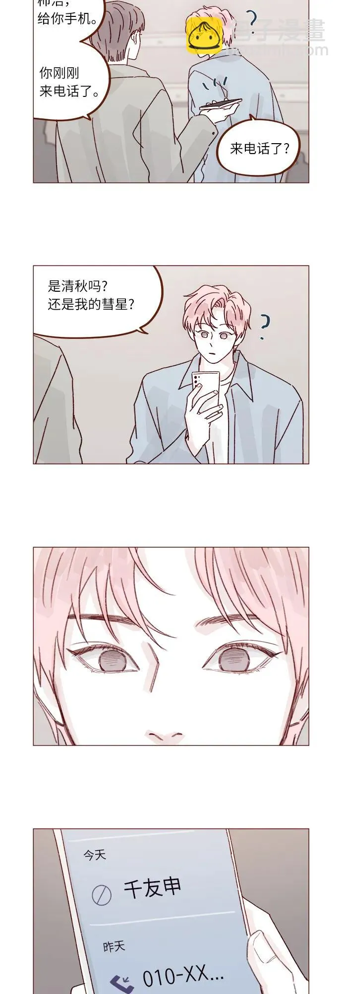 [第277话] 因爲我是第一次 第12页