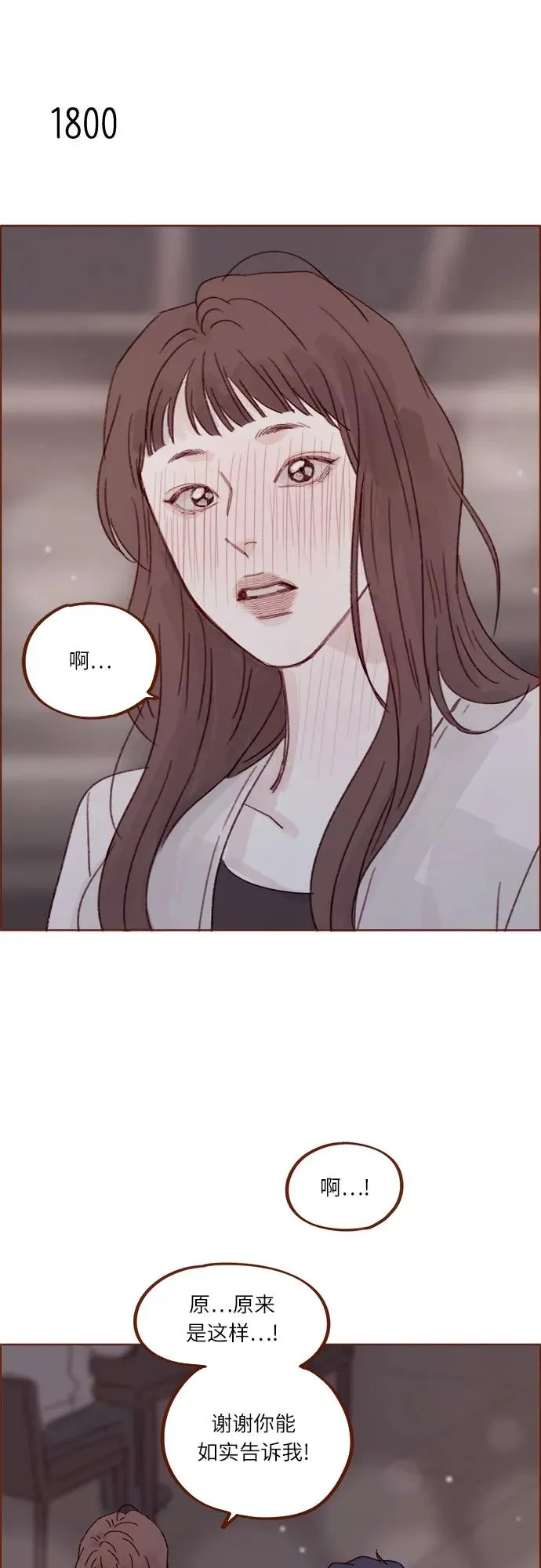 [第277话] 因爲我是第一次 第14页