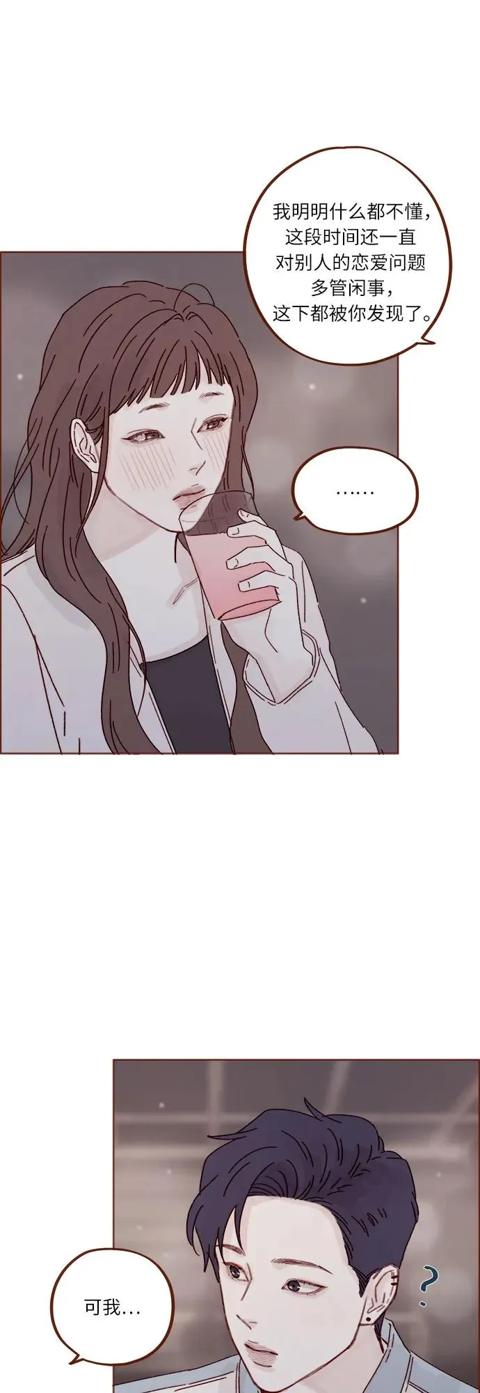 [第277话] 因爲我是第一次 第16页