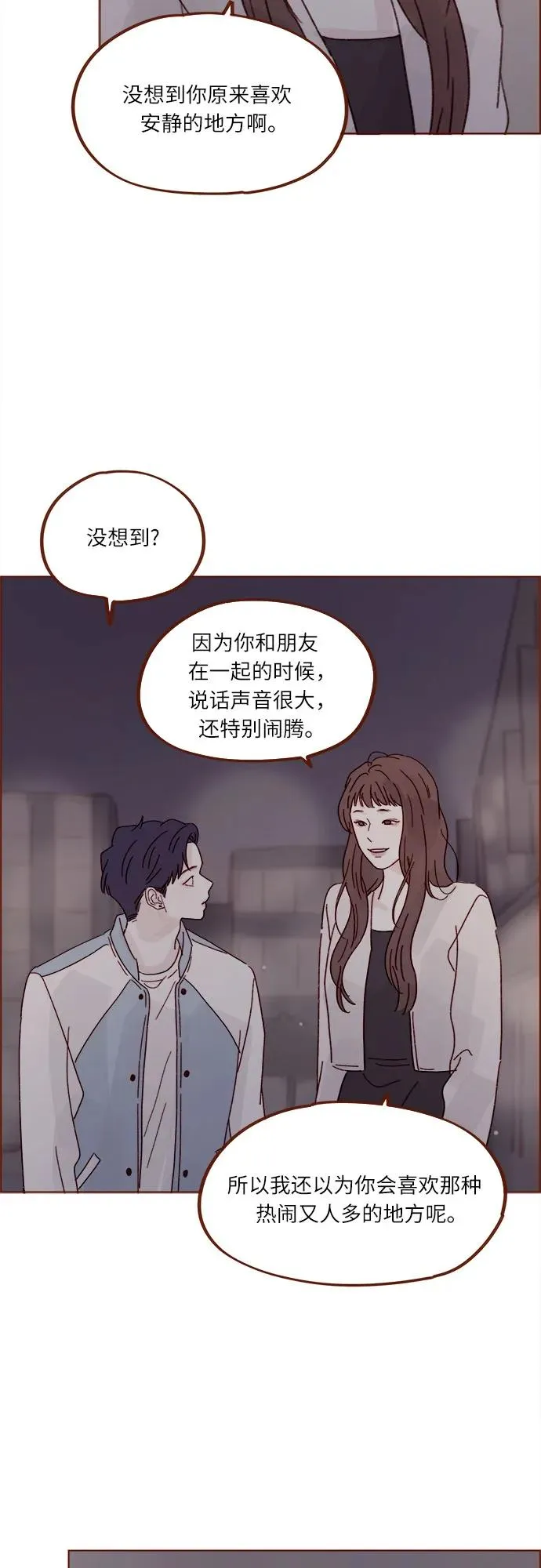 [第277话] 因爲我是第一次 第23页