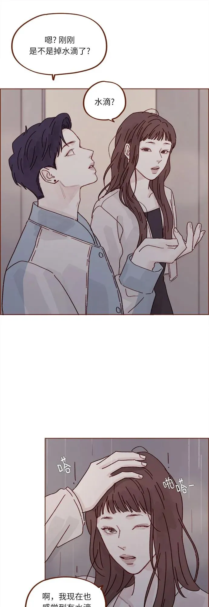[第277话] 因爲我是第一次 第26页