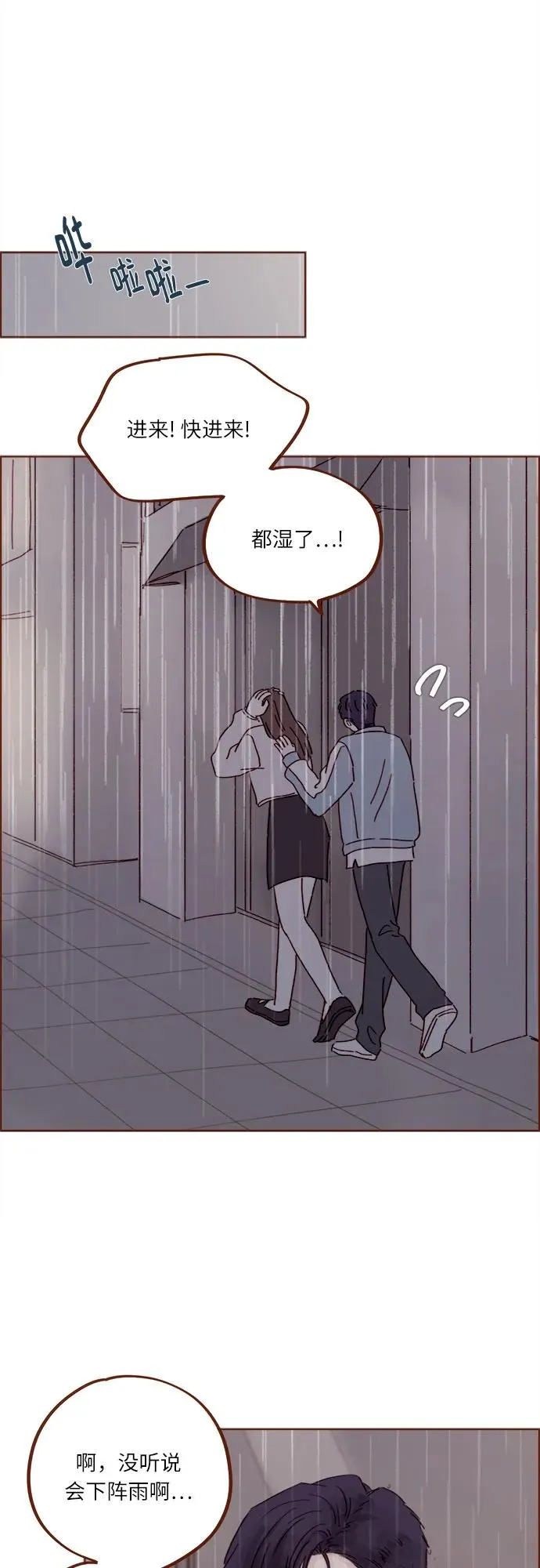 [第277话] 因爲我是第一次 第28页
