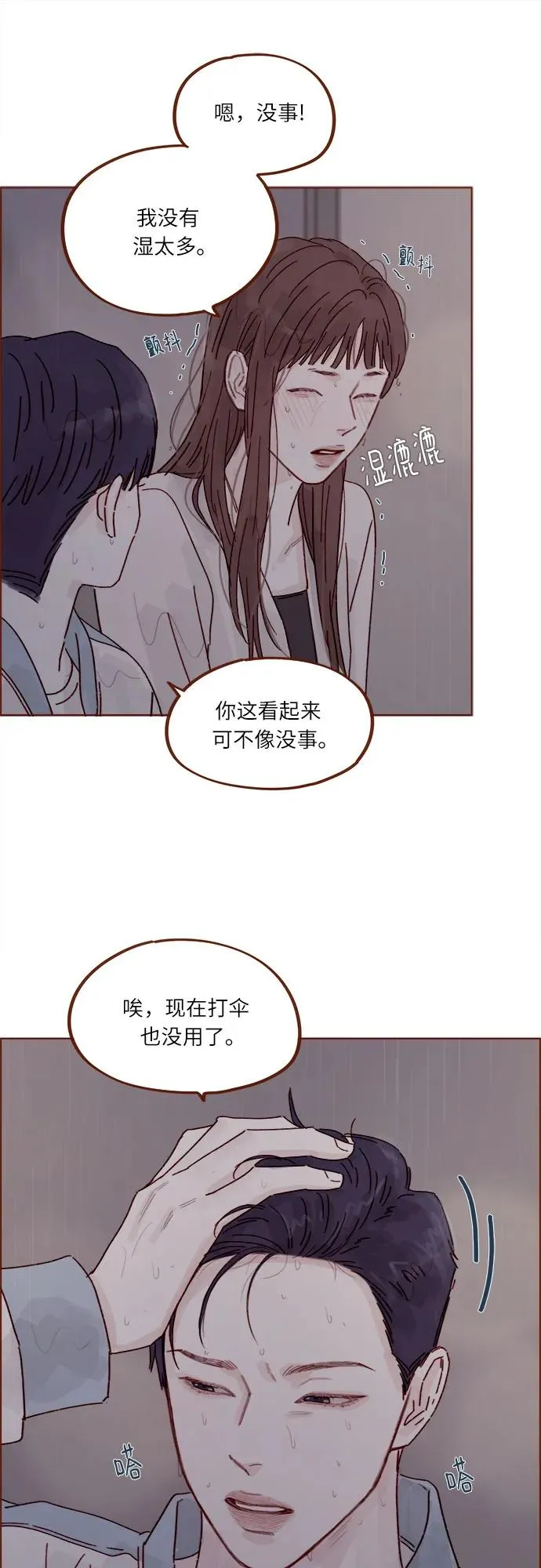 [第277话] 因爲我是第一次 第30页