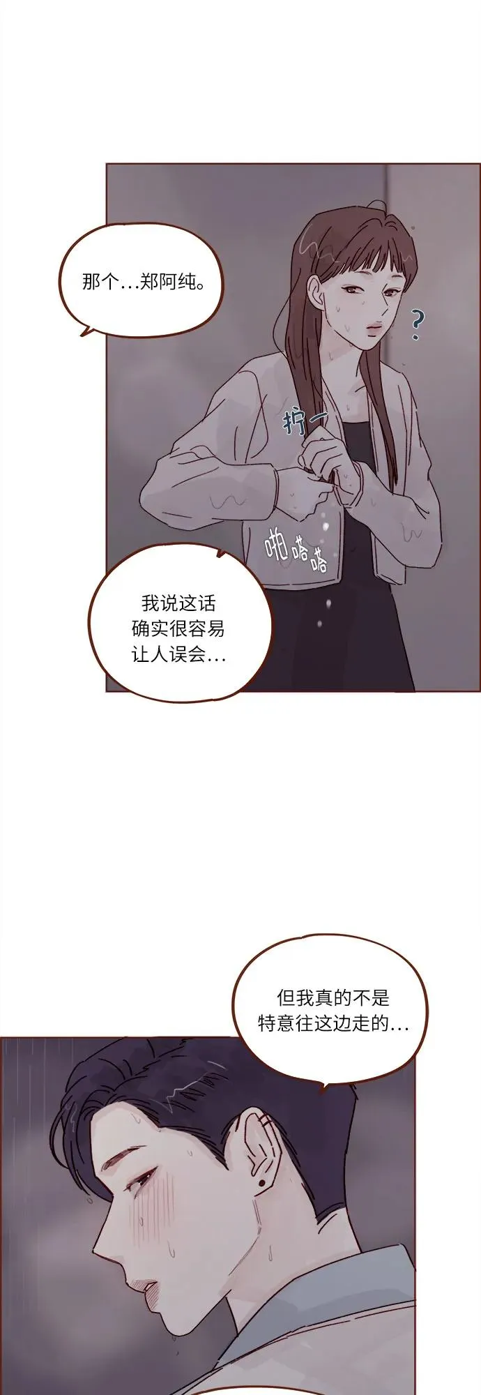 [第277话] 因爲我是第一次 第32页