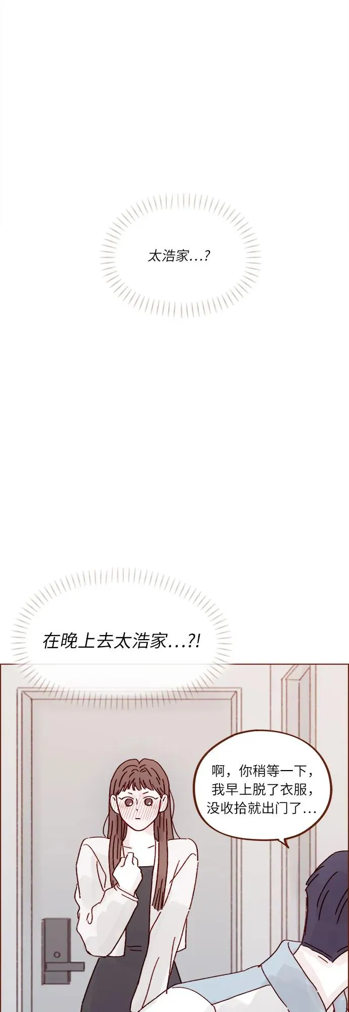 [第277话] 因爲我是第一次 第36页