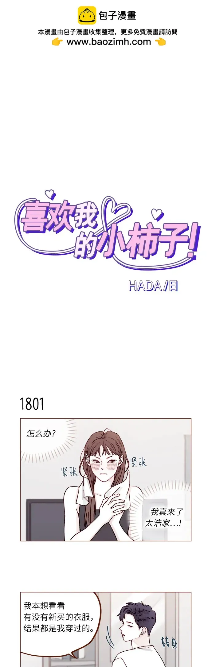 [第278话] 我喜歡你 第2页