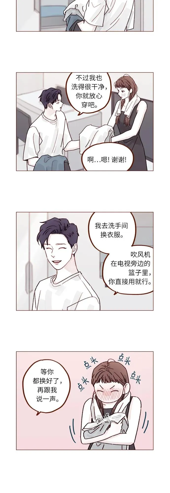 [第278话] 我喜歡你 第3页