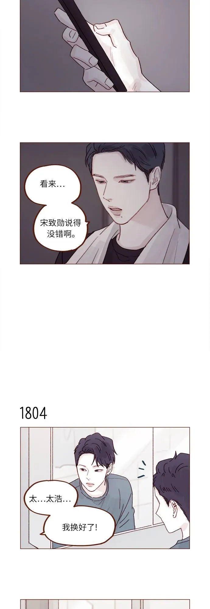 [第278话] 我喜歡你 第7页
