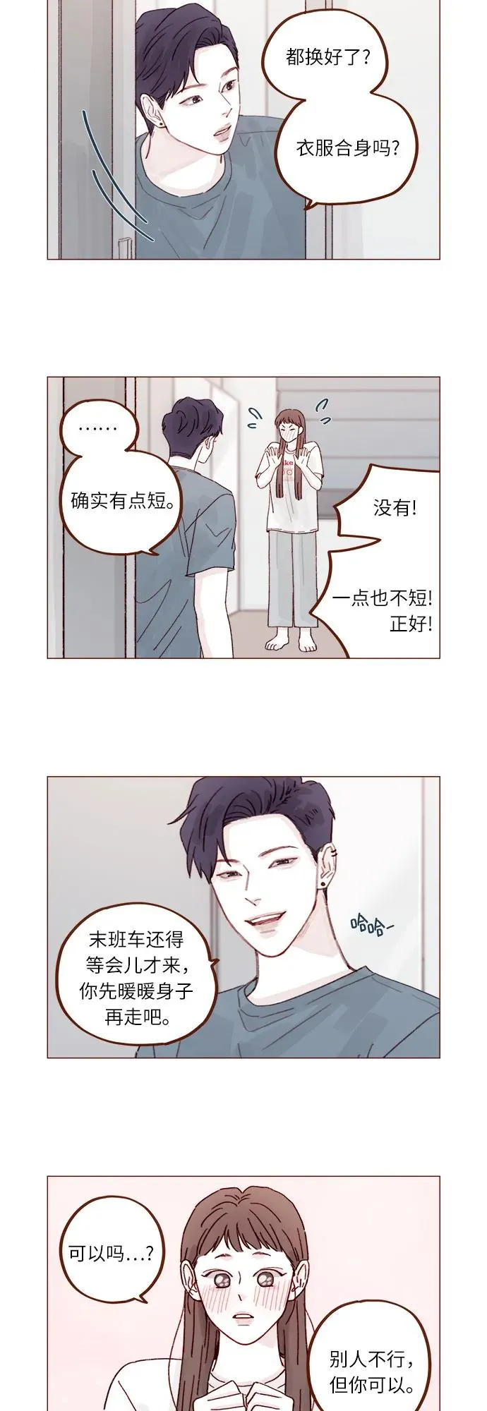 [第278话] 我喜歡你 第8页