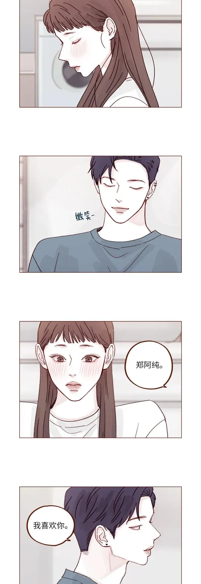 [第278话] 我喜歡你 第12页