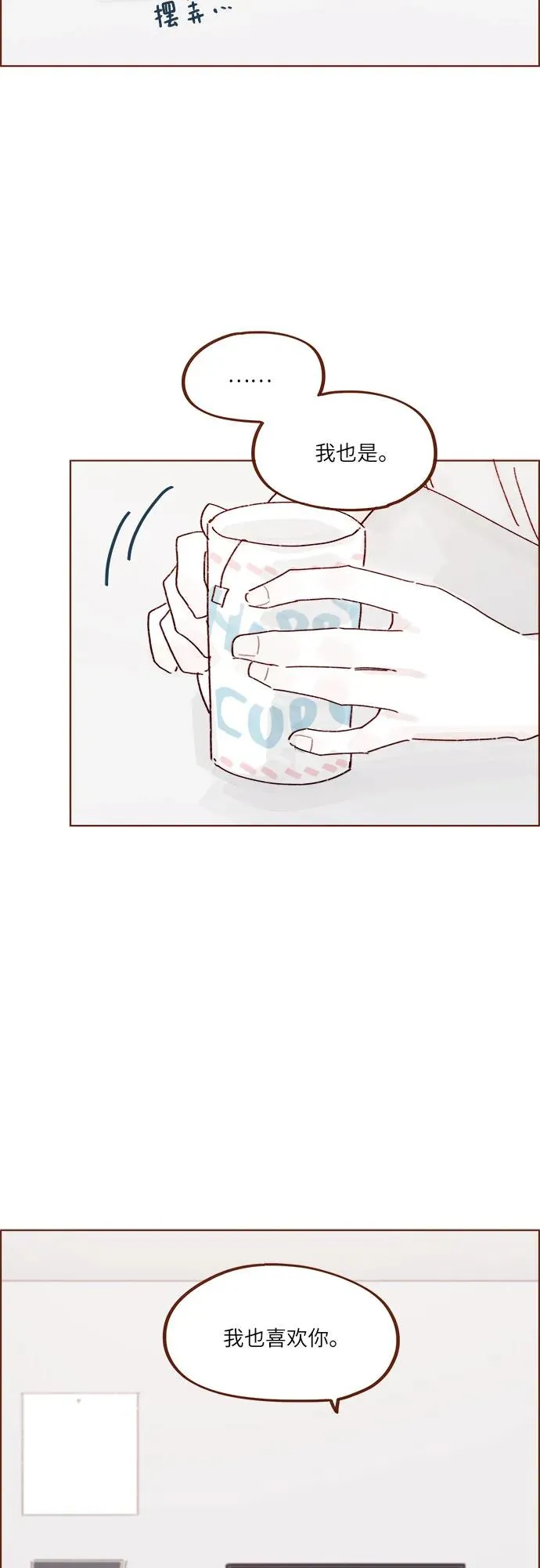 [第278话] 我喜歡你 第15页