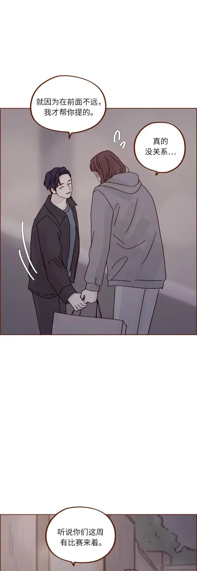 [第278话] 我喜歡你 第19页