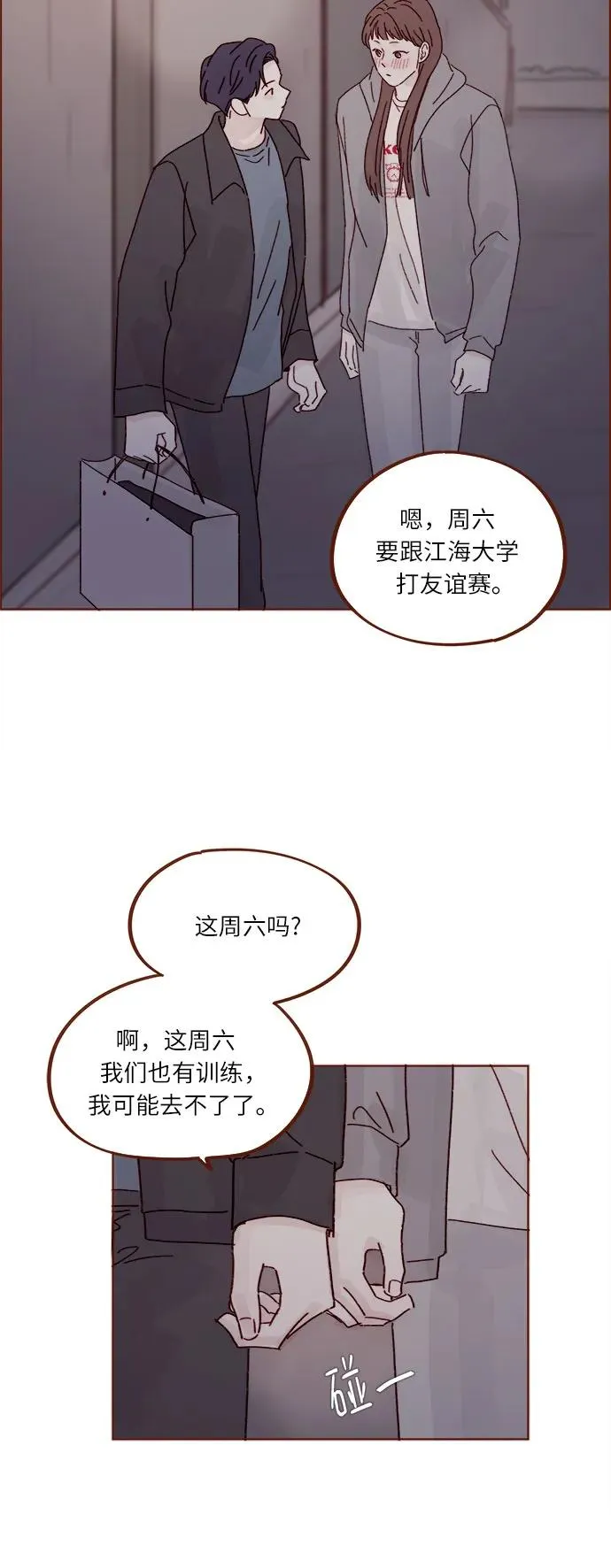 [第278话] 我喜歡你 第20页