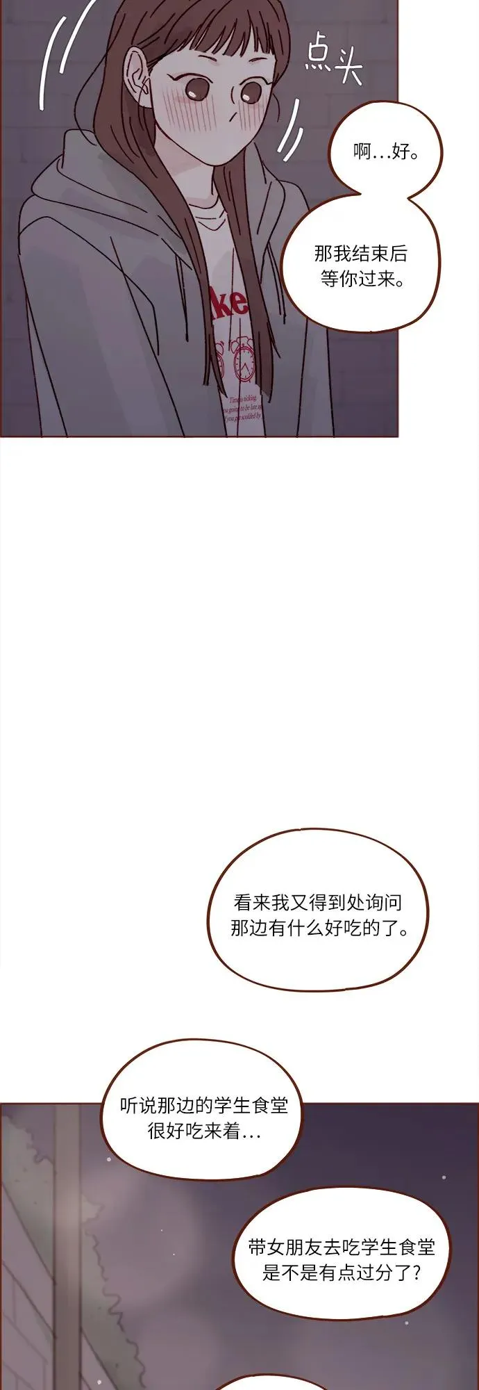 [第278话] 我喜歡你 第23页