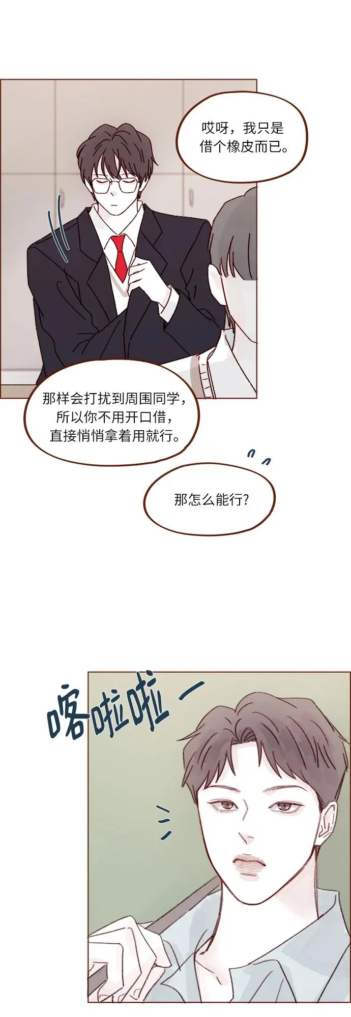 [第278话] 我喜歡你 第29页