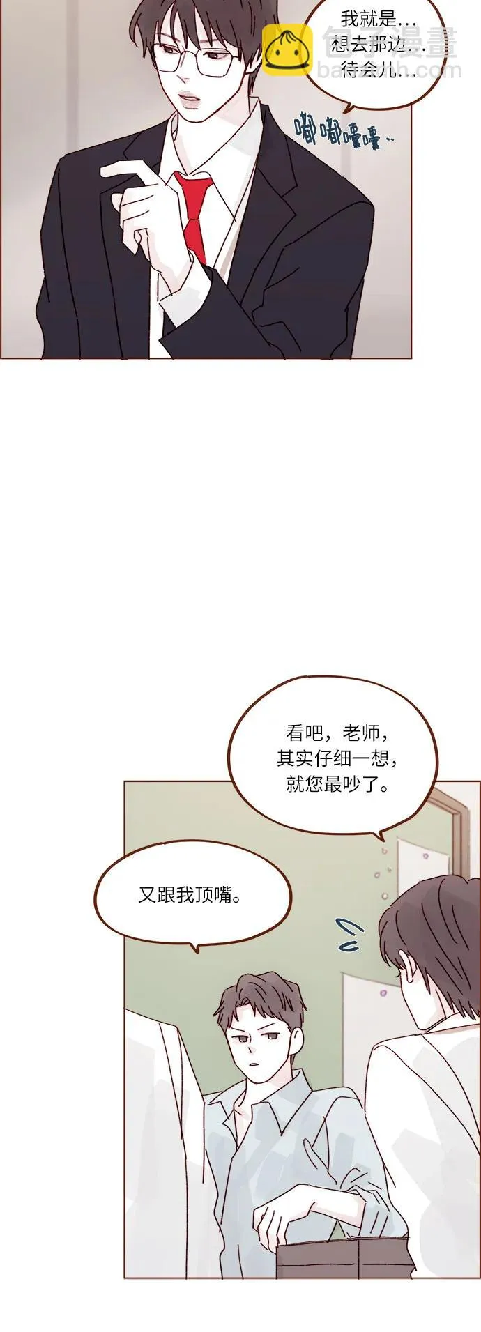 [第278话] 我喜歡你 第31页