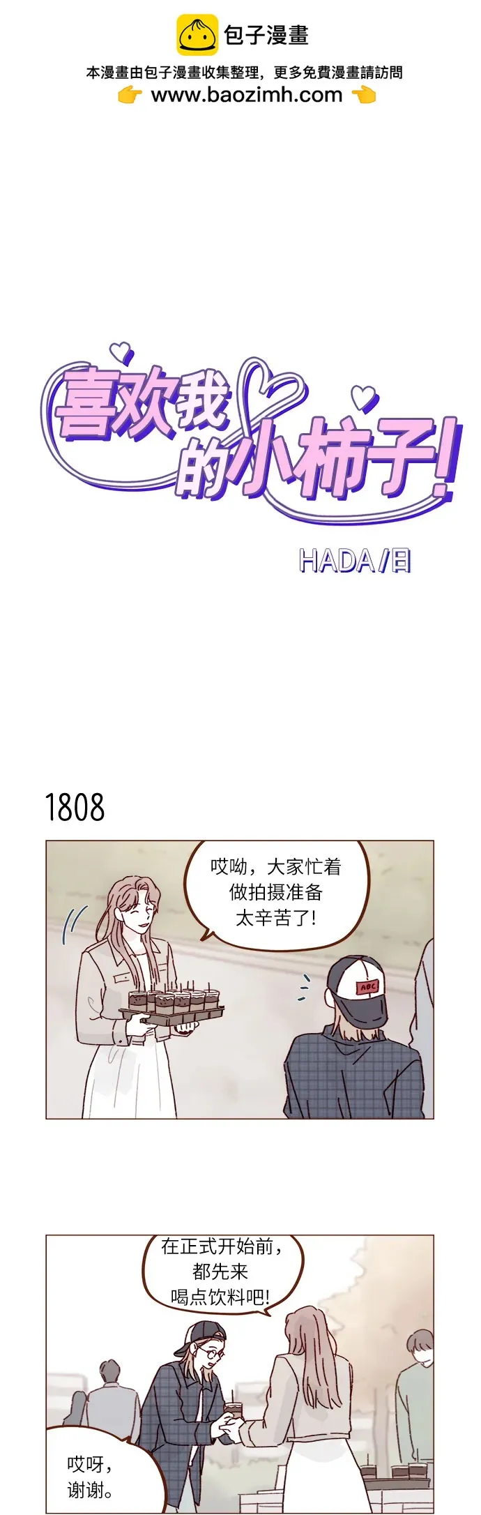 [第279话] 沒想到你這麼不瞭解他 第2页