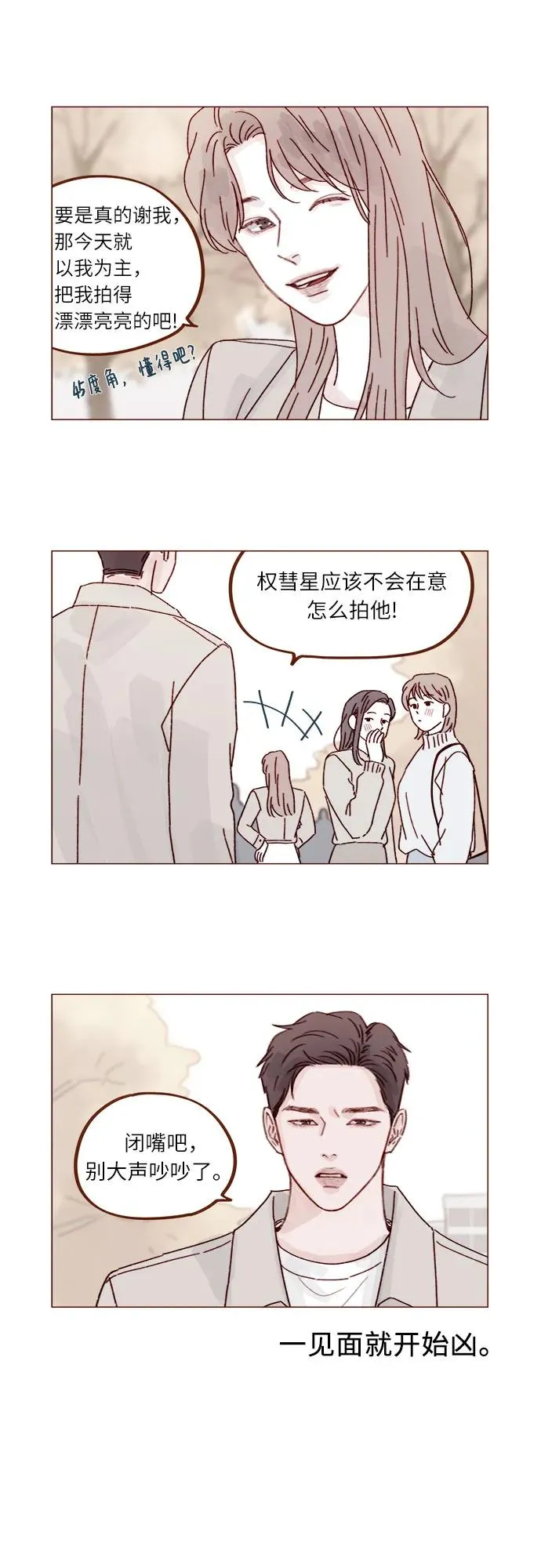 [第279话] 沒想到你這麼不瞭解他 第3页
