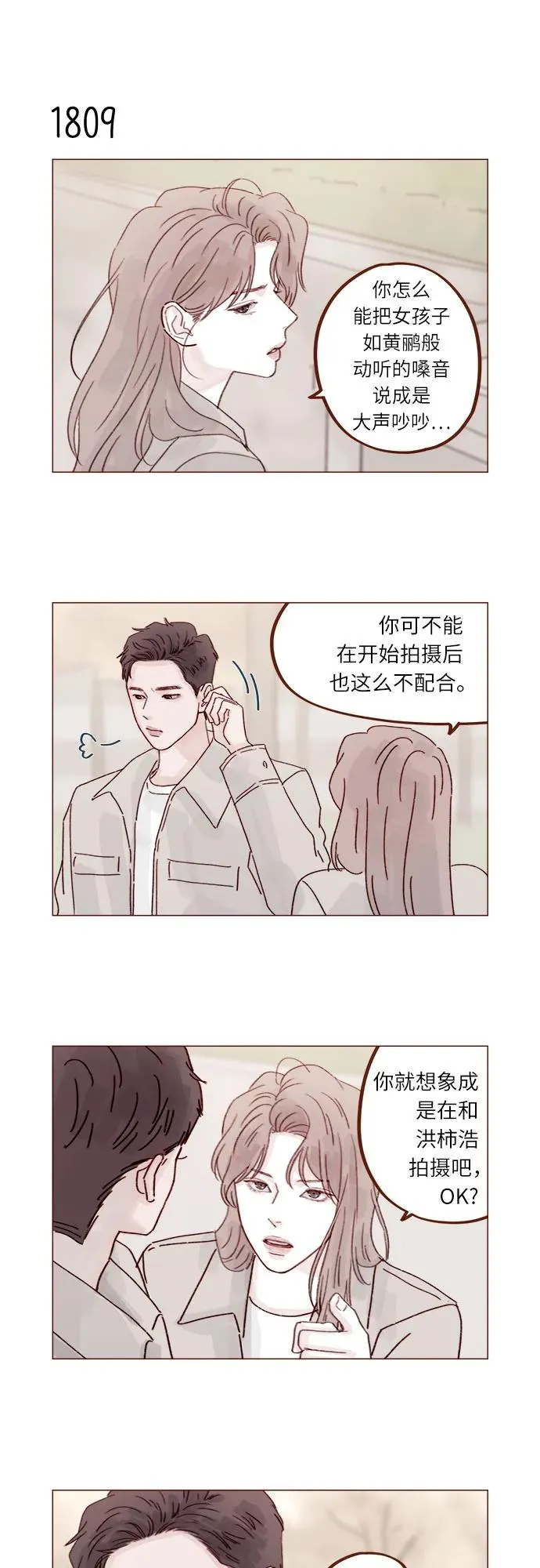 [第279话] 沒想到你這麼不瞭解他 第4页
