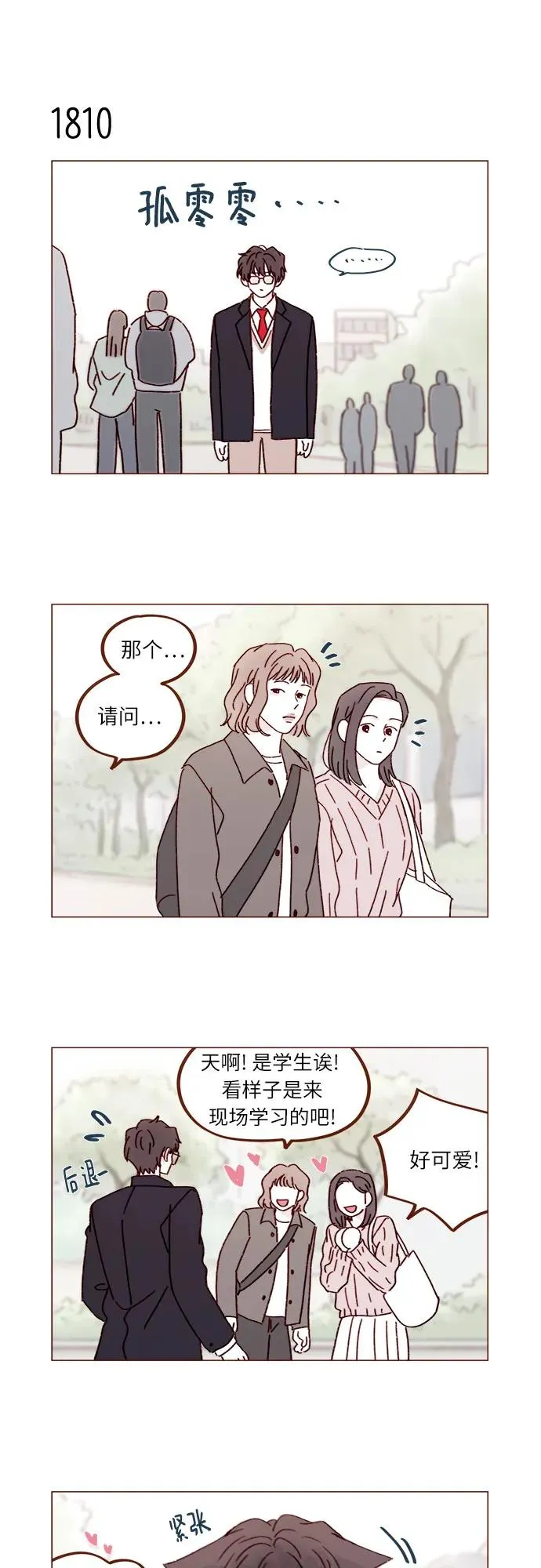 [第279话] 沒想到你這麼不瞭解他 第6页