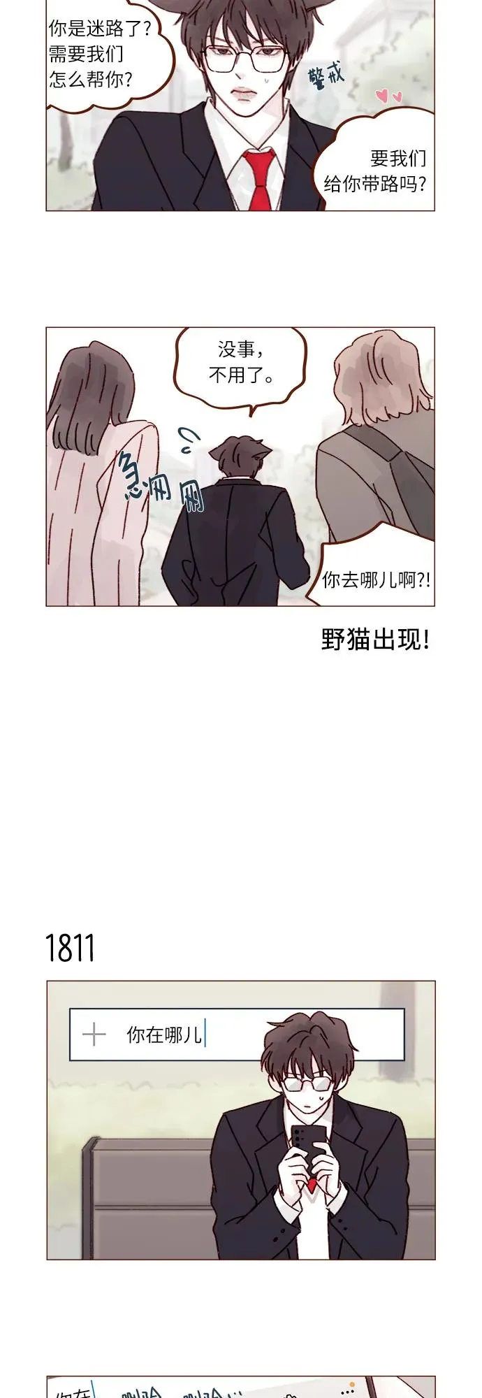 [第279话] 沒想到你這麼不瞭解他 第7页
