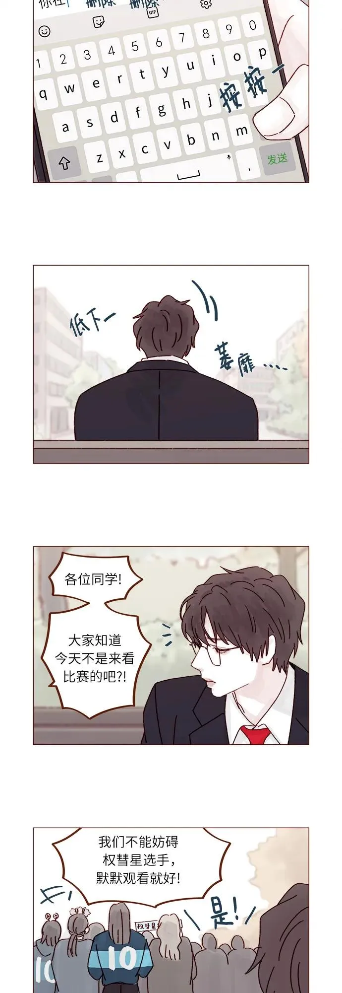 [第279话] 沒想到你這麼不瞭解他 第8页