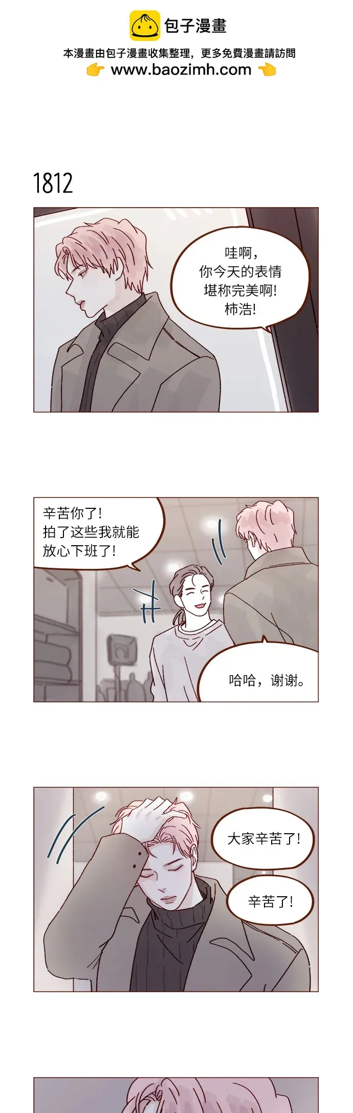 [第279话] 沒想到你這麼不瞭解他 第10页