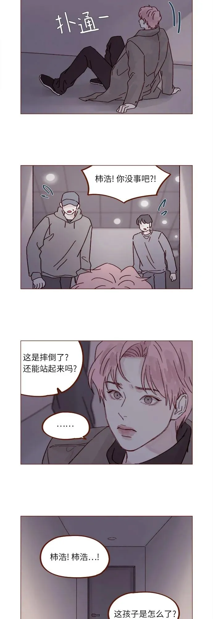 [第279话] 沒想到你這麼不瞭解他 第12页