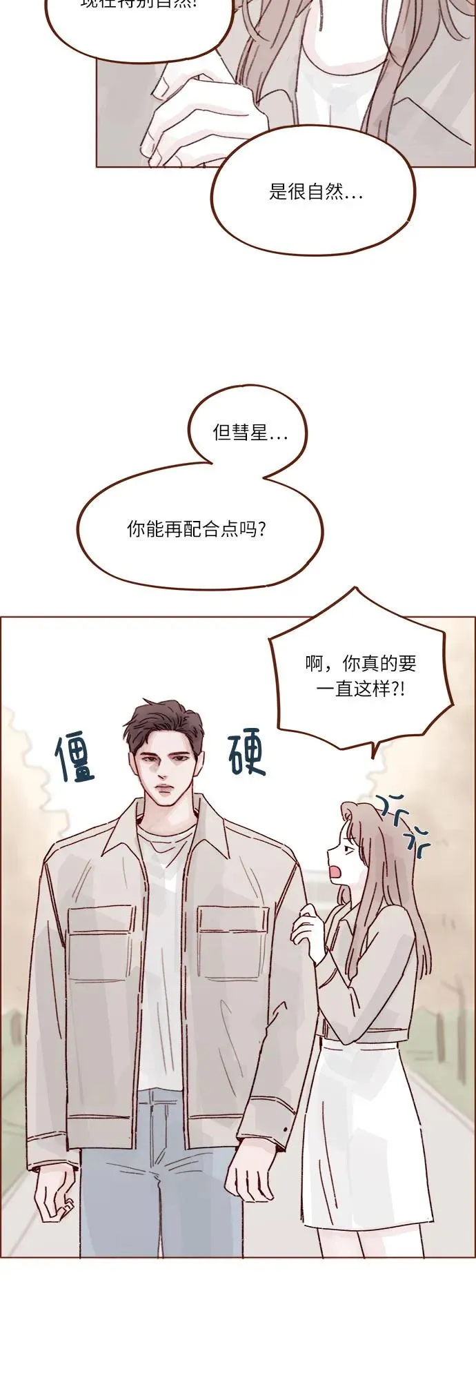 [第279话] 沒想到你這麼不瞭解他 第15页