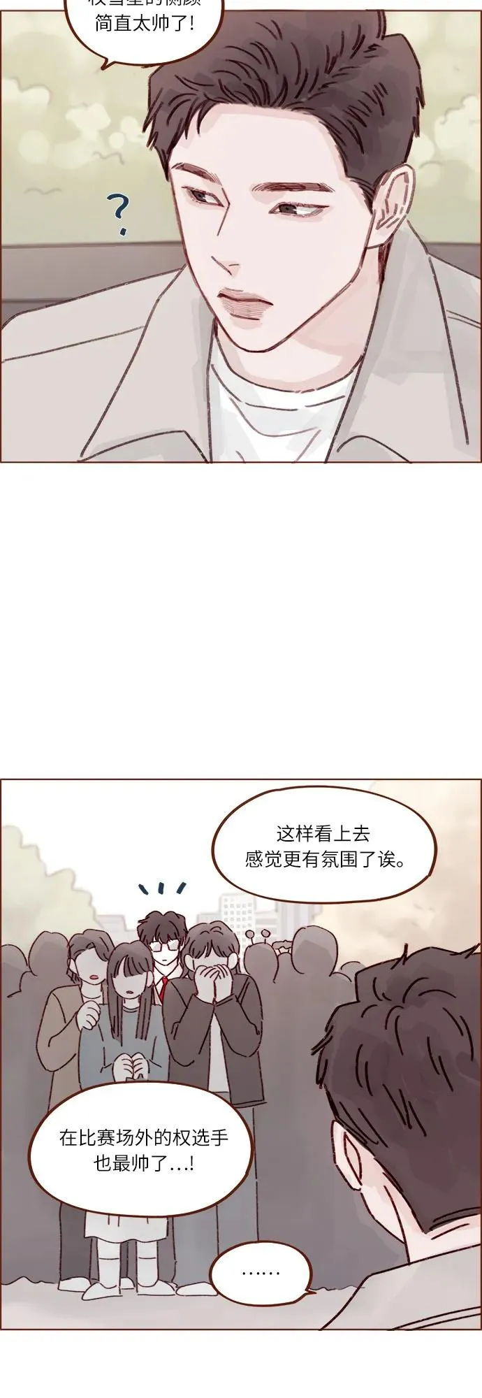 [第279话] 沒想到你這麼不瞭解他 第20页