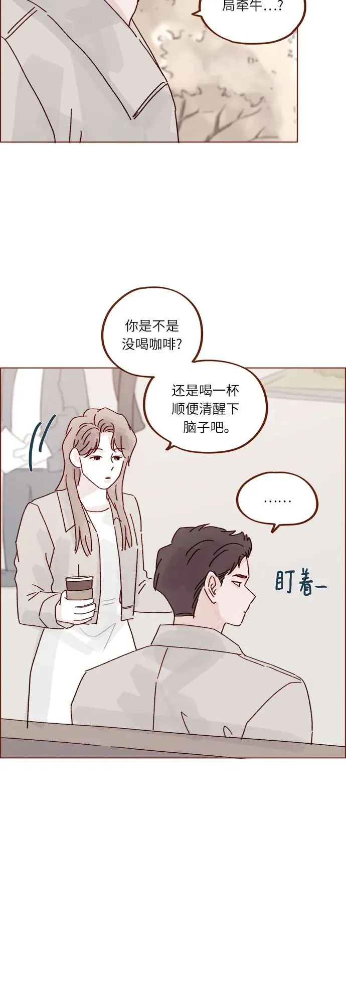 [第279话] 沒想到你這麼不瞭解他 第23页