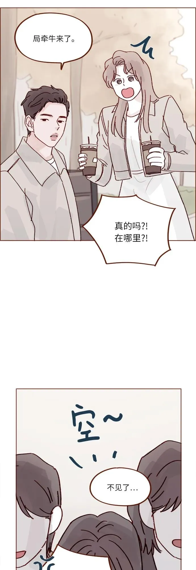 [第279话] 沒想到你這麼不瞭解他 第24页