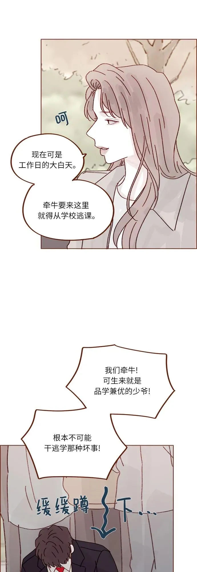 [第279话] 沒想到你這麼不瞭解他 第30页