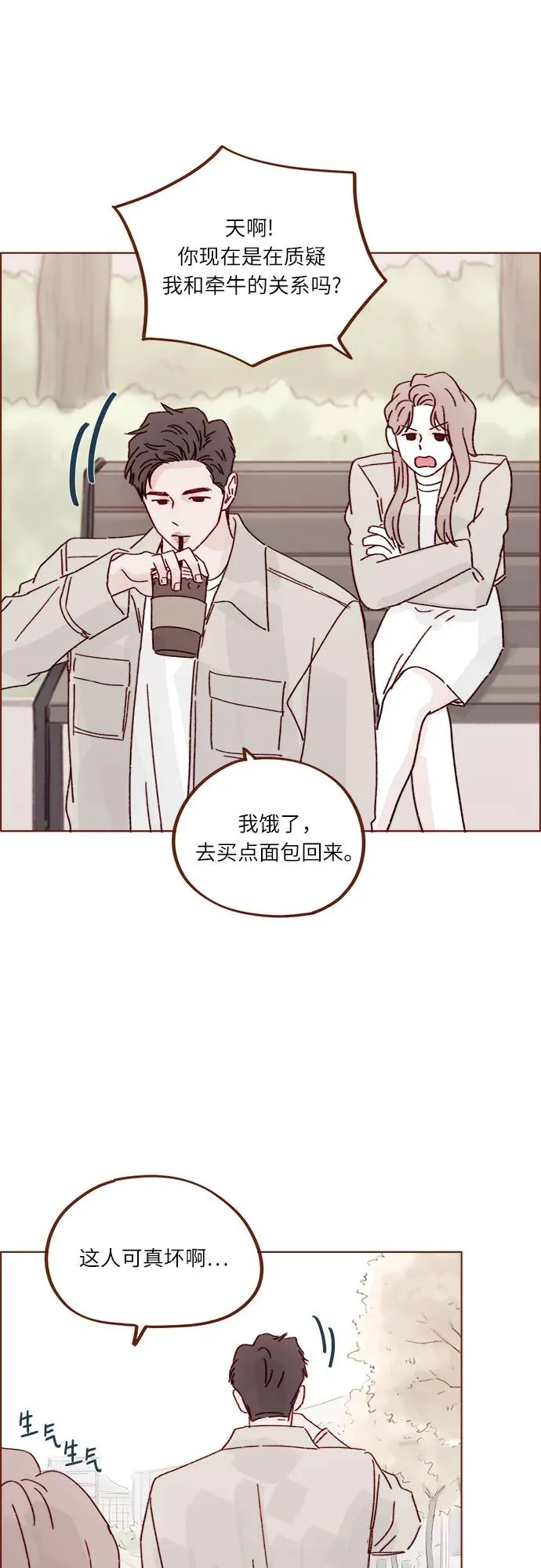 [第279话] 沒想到你這麼不瞭解他 第32页