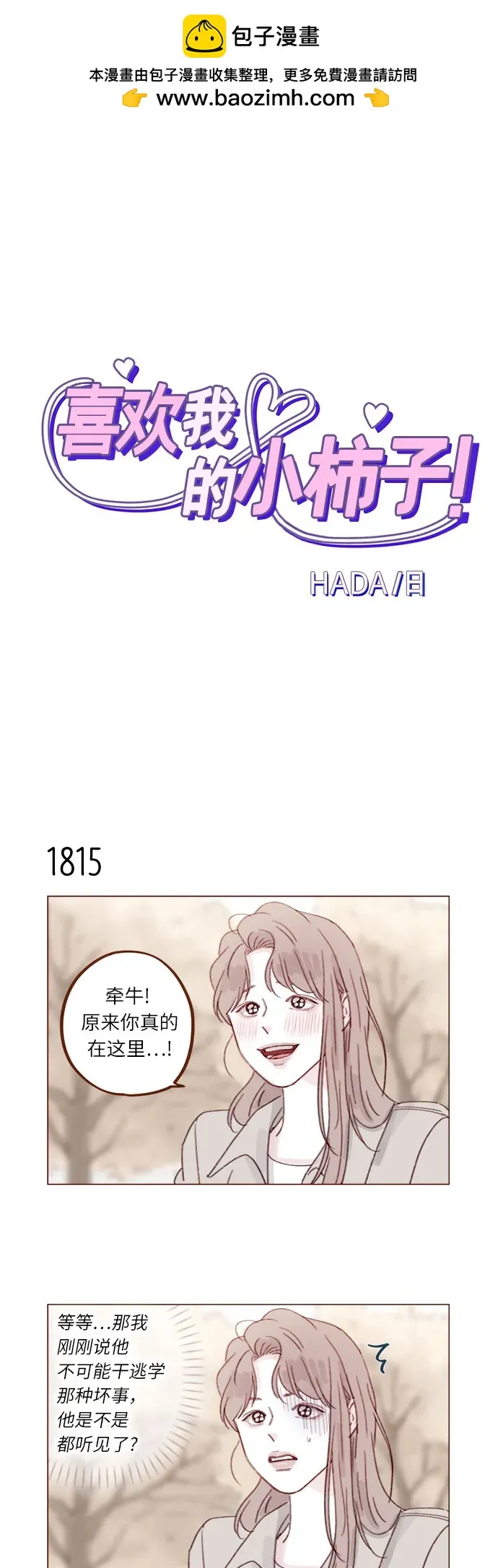 [第280话] 我會一直幼稚下去 第2页