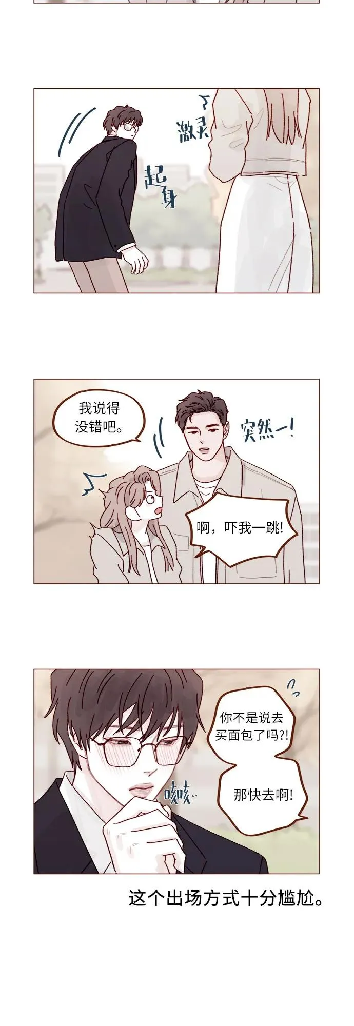 [第280话] 我會一直幼稚下去 第3页
