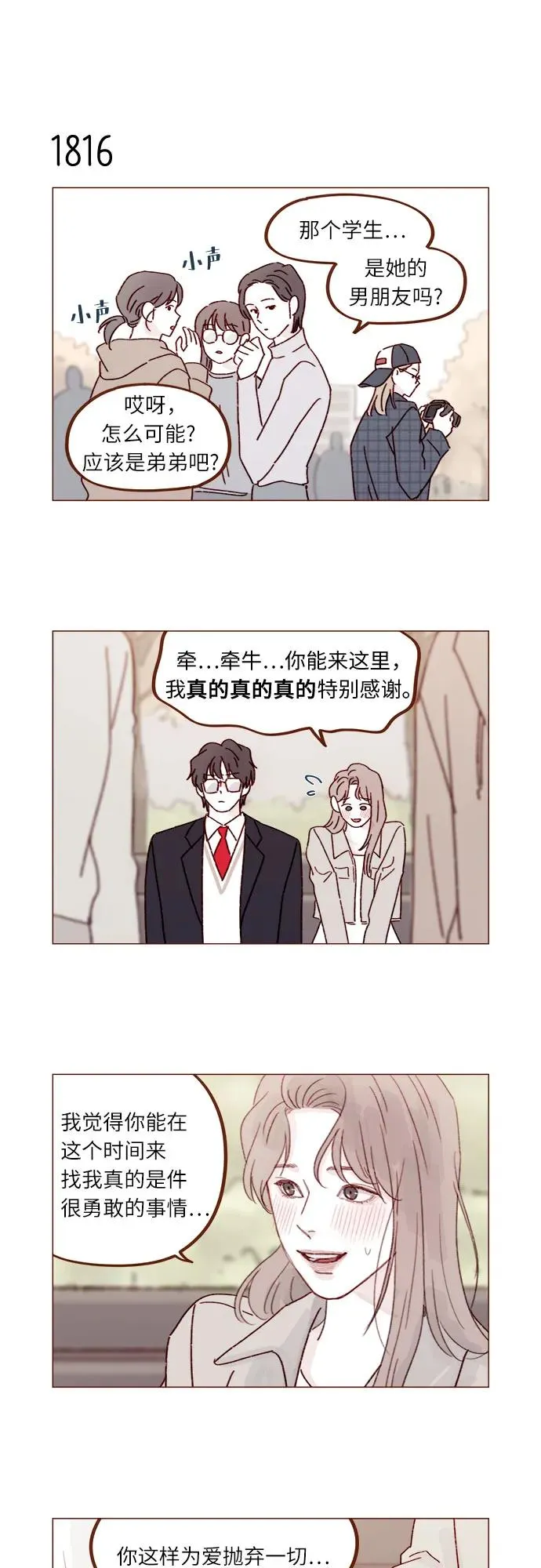 [第280话] 我會一直幼稚下去 第4页
