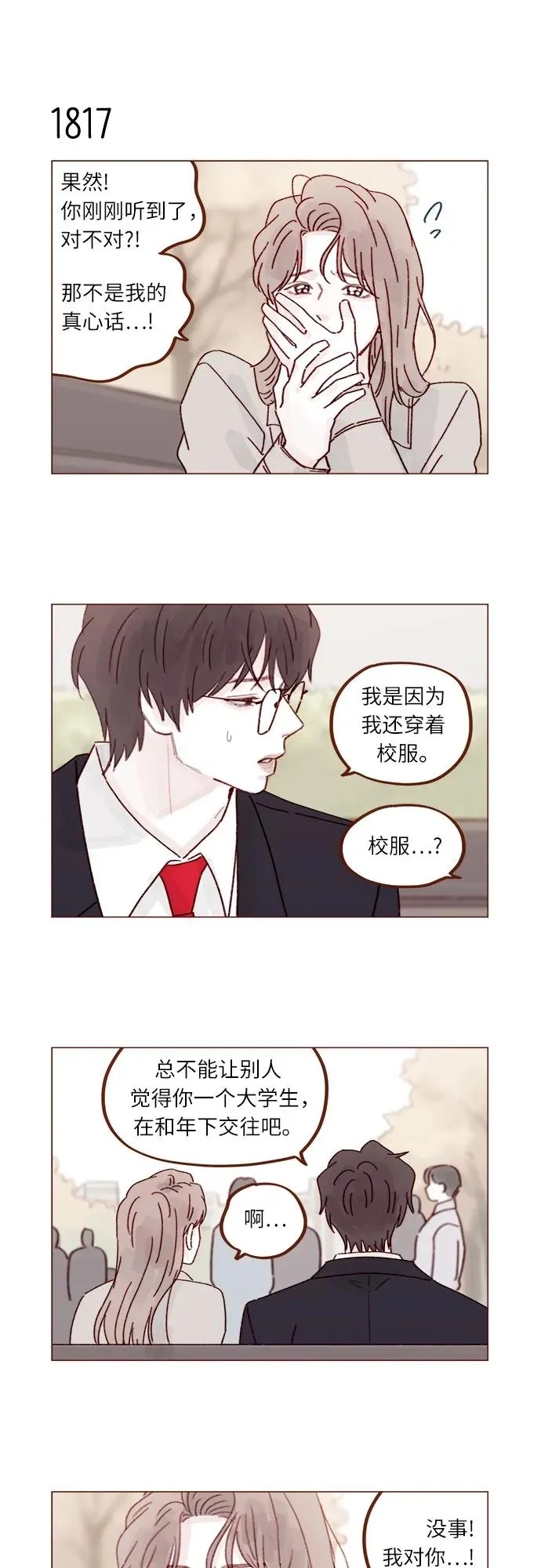 [第280话] 我會一直幼稚下去 第6页