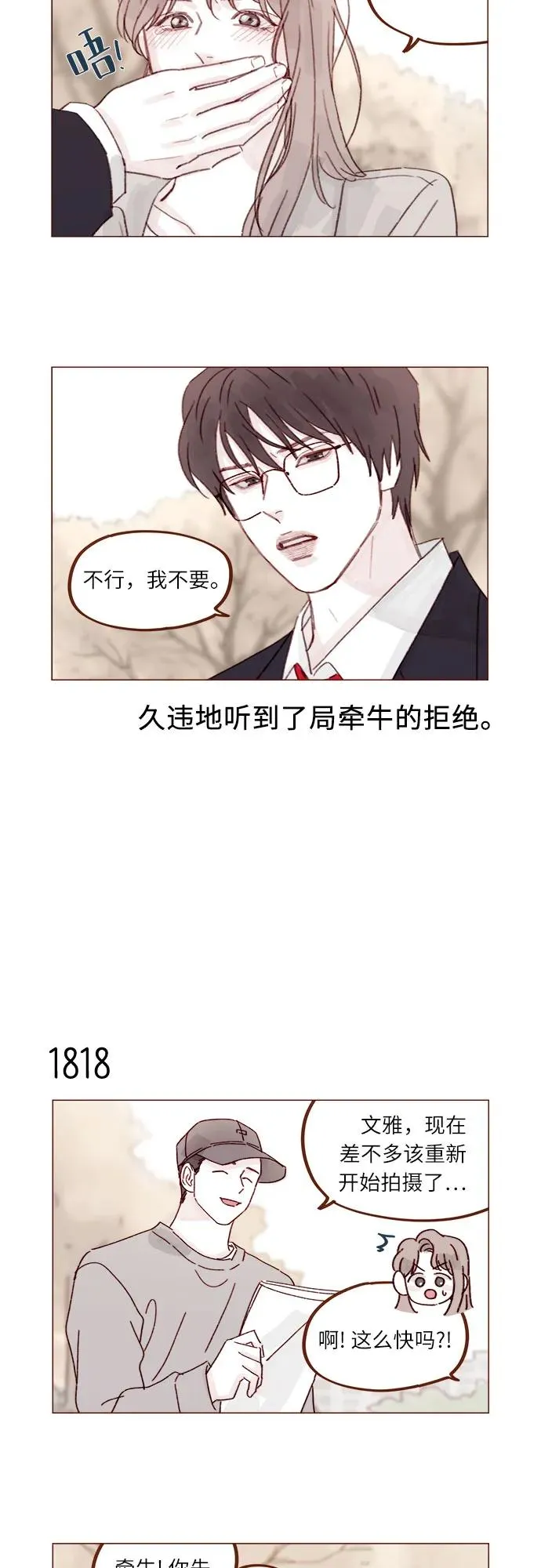 [第280话] 我會一直幼稚下去 第7页