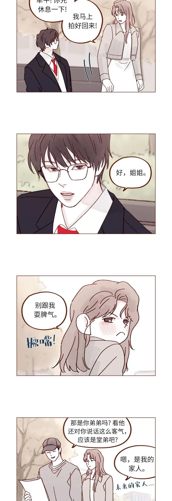 [第280话] 我會一直幼稚下去 第8页