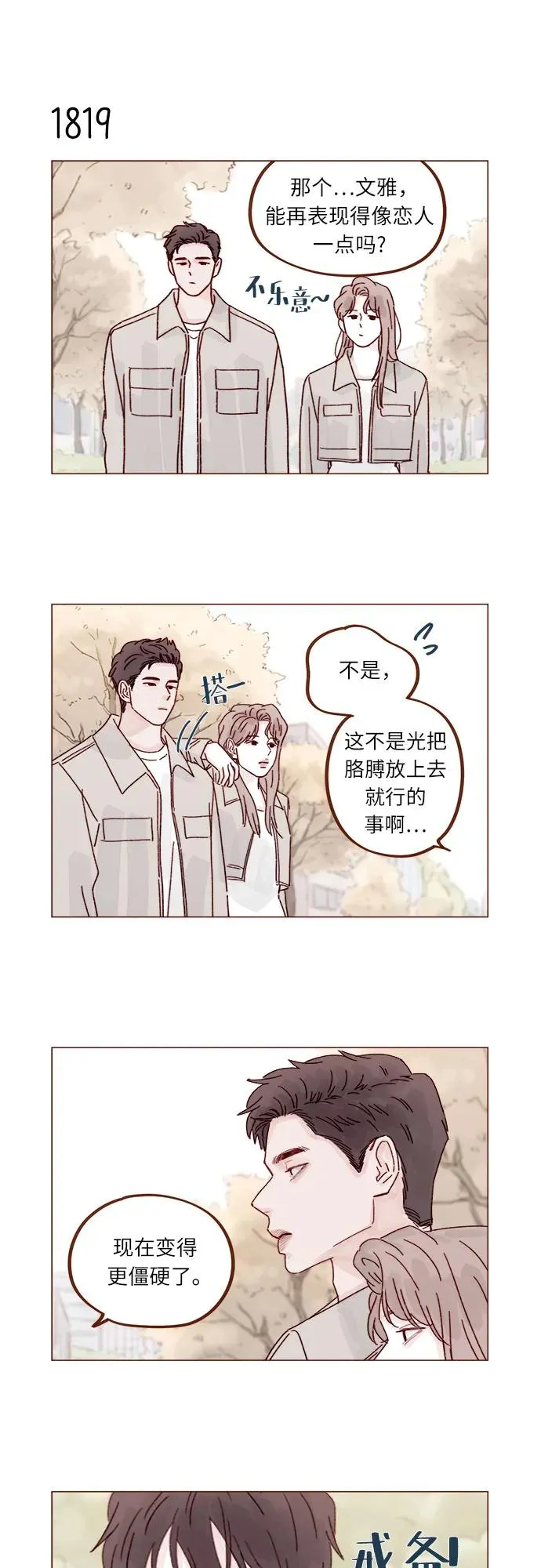 [第280话] 我會一直幼稚下去 第10页
