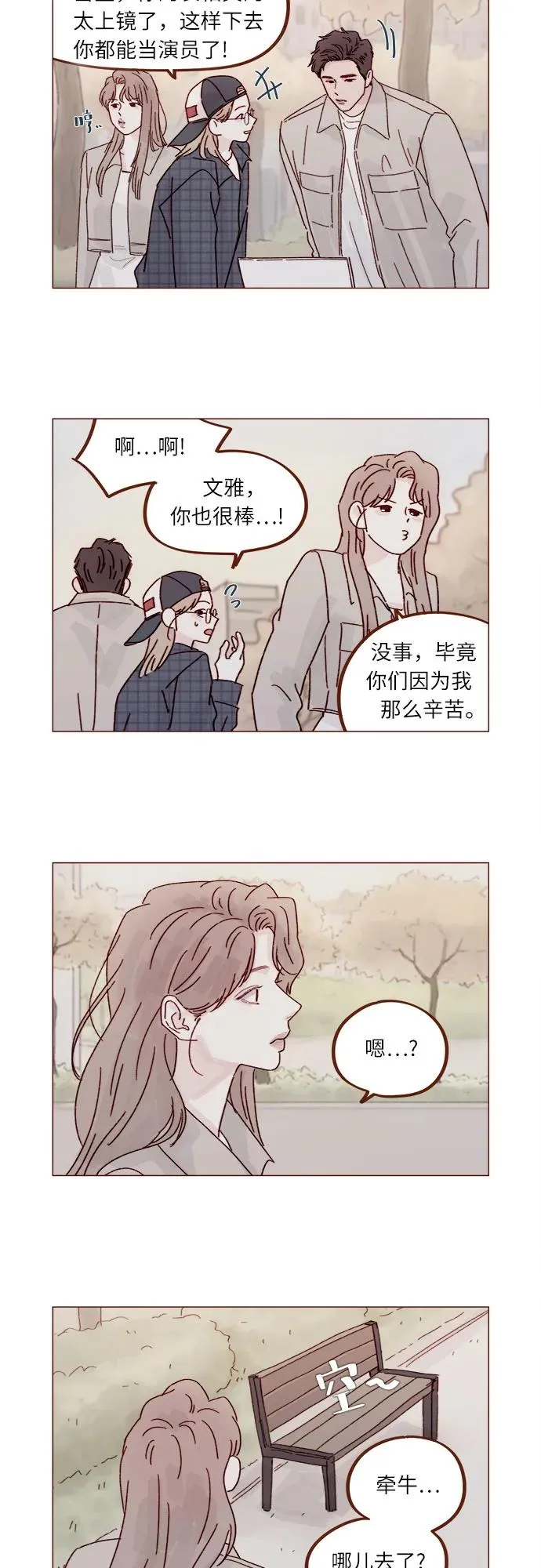 [第280话] 我會一直幼稚下去 第12页