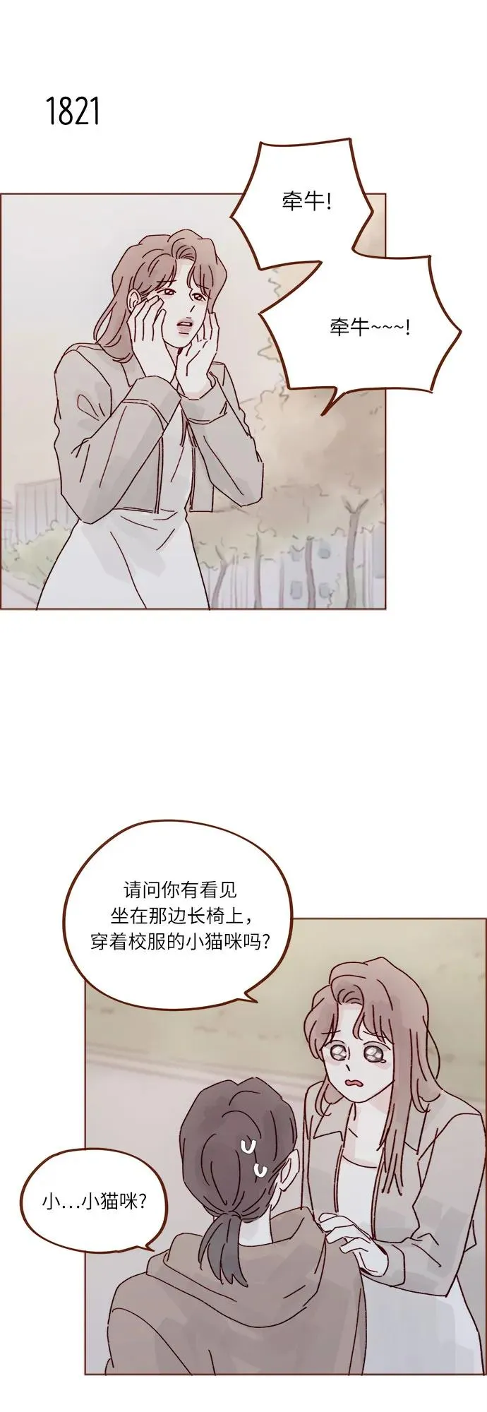 [第280话] 我會一直幼稚下去 第14页