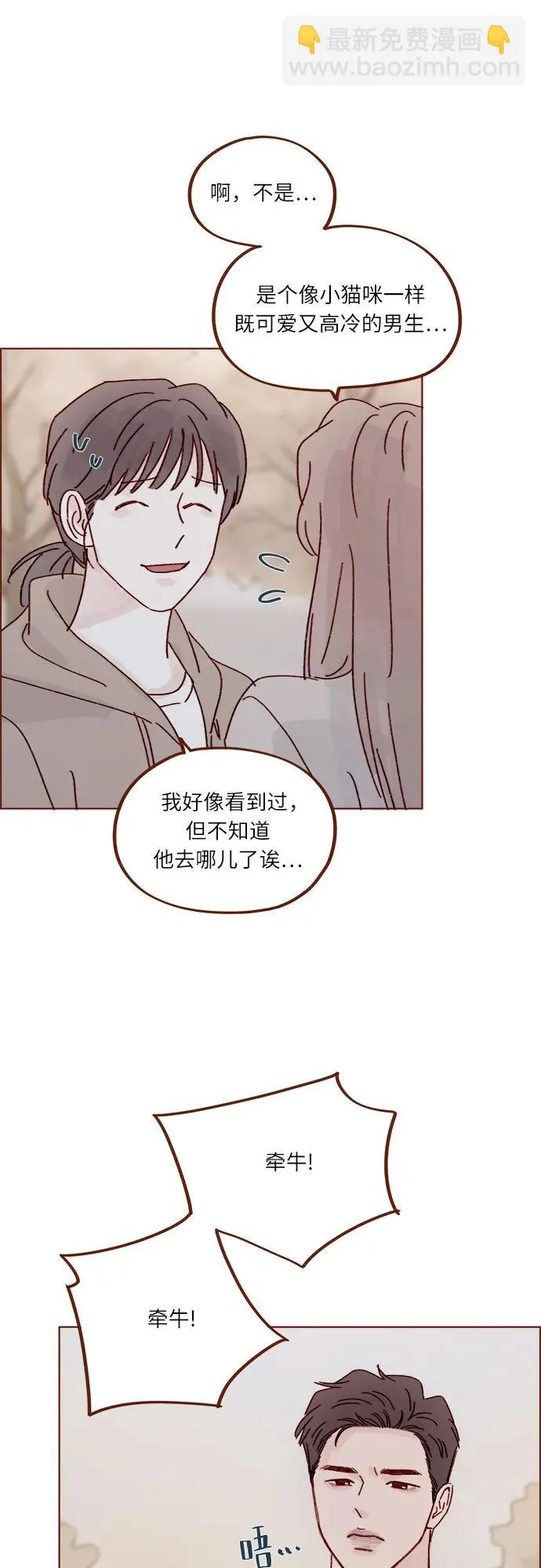 [第280话] 我會一直幼稚下去 第15页