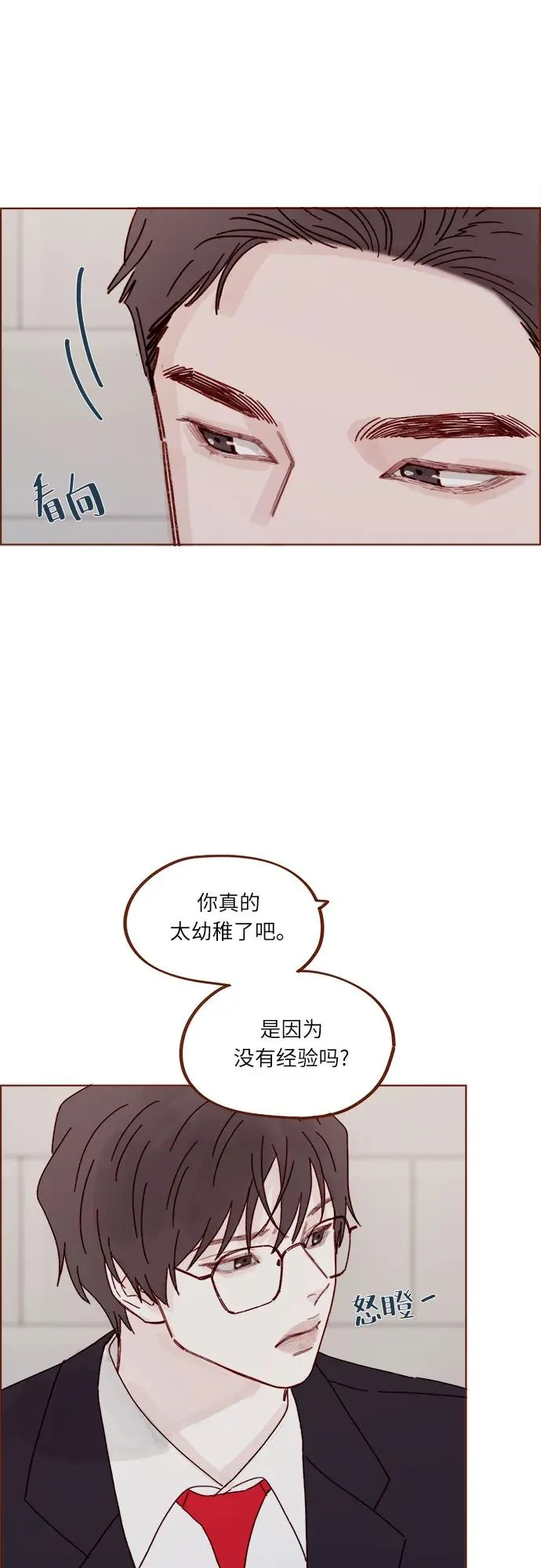 [第280话] 我會一直幼稚下去 第23页