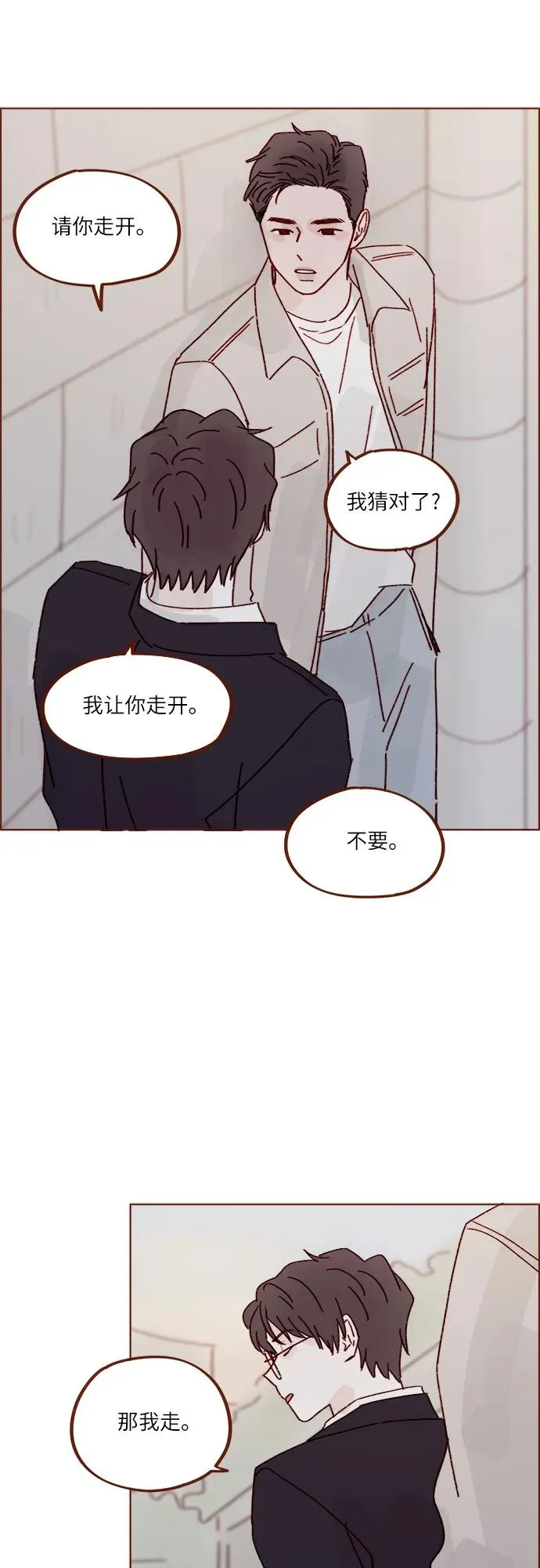 [第280话] 我會一直幼稚下去 第25页