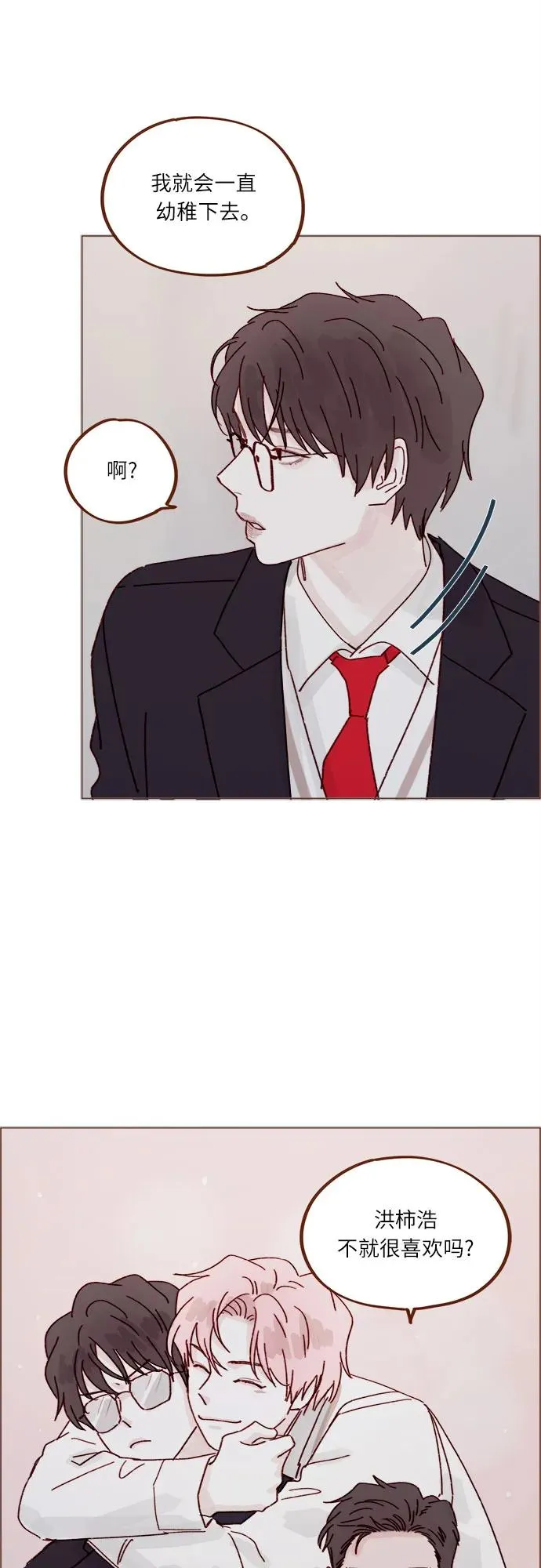 [第280话] 我會一直幼稚下去 第31页
