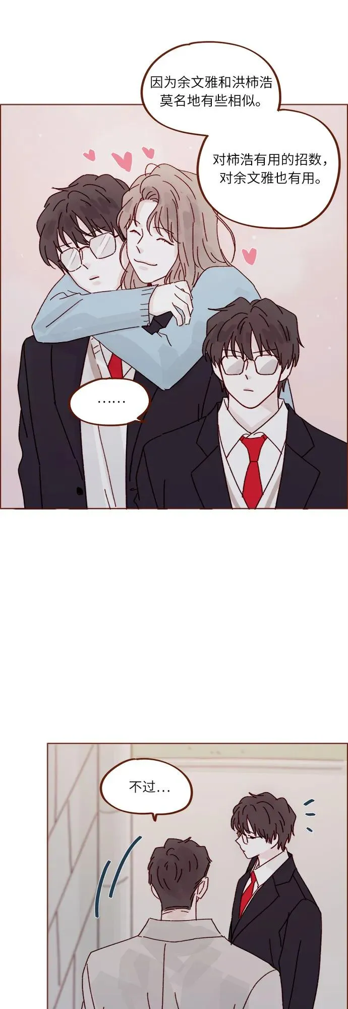 [第280话] 我會一直幼稚下去 第33页